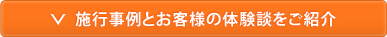 施工事例とお客様の体験談をご紹介（かべ大将)